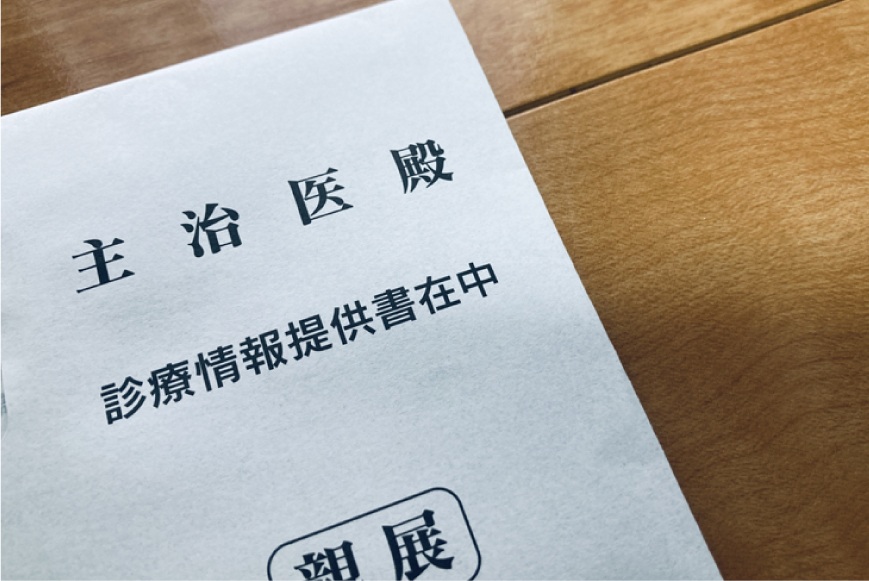 紹介状について